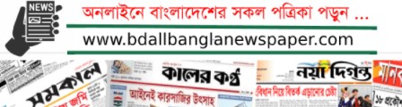 অনলাইন নিউজ পোর্টাল অনলাইন নিউজ পোর্টাল
