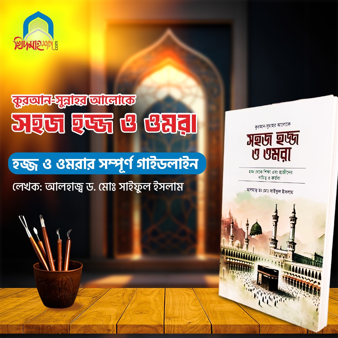 Shohoz-Hajj-O-Omra