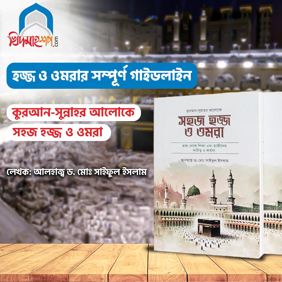 Shohoz-Hajj-O-Omra