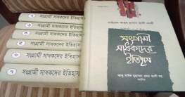 সংগ্রামী সাধকদের ইতিহাস (১-৭ খন্ড) সংগ্রামী সাধকদের ইতিহাস (১-৭ খন্ড)