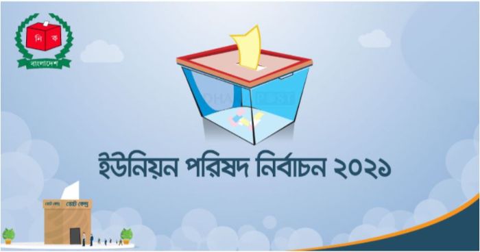 ২৬ ডিসেম্বর হচ্ছে চতুর্থ ধাপের ইউপির নির্বাচন ২৬ ডিসেম্বর হচ্ছে চতুর্থ ধাপের ইউপির নির্বাচন