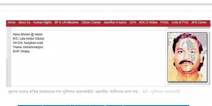 পুলিশের ওয়েবসাইটে হারিছ আহমেদ এখনো ‘ওয়ান্টেড’