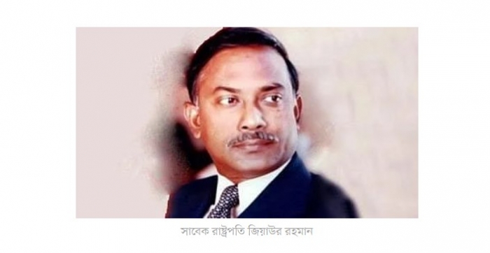 জিয়ার রাষ্ট্রীয় খেতাব বাতিলের প্রক্রিয়া শুরু করেছে জামুকা জিয়ার রাষ্ট্রীয় খেতাব বাতিলের প্রক্রিয়া শুরু করেছে জামুকা