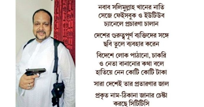 নবাব পরিবারের সন্তান পরিচয়ে প্রতারণা, ৬ প্রতারক গ্রেফতার নবাব পরিবারের সন্তান পরিচয়ে প্রতারণা, ৬ প্রতারক গ্রেফতার