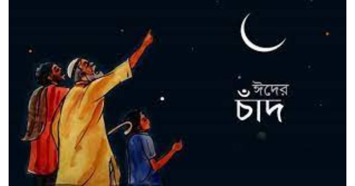 নতুন নিয়মে ঈদের তারিখ নির্ধারণ করল সৌদি আরব নতুন নিয়মে ঈদের তারিখ নির্ধারণ করল সৌদি আরব