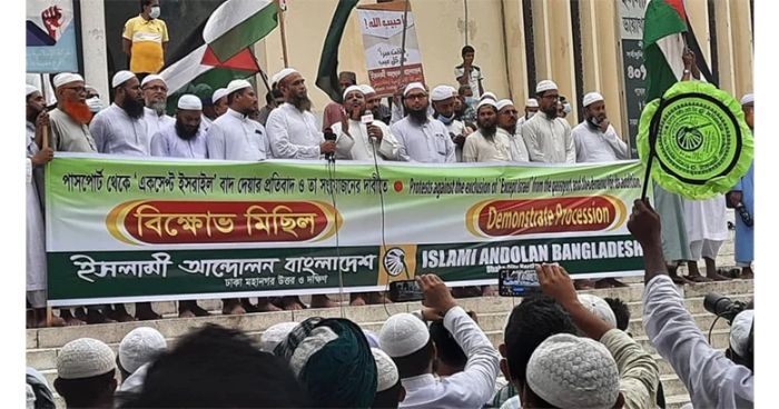 পাসপোর্টে ‘এক্সসেপ্ট ইসরাইল’ বহাল রাখার দাবিতে বিক্ষোভ পাসপোর্টে ‘এক্সসেপ্ট ইসরাইল’ বহাল রাখার দাবিতে বিক্ষোভ