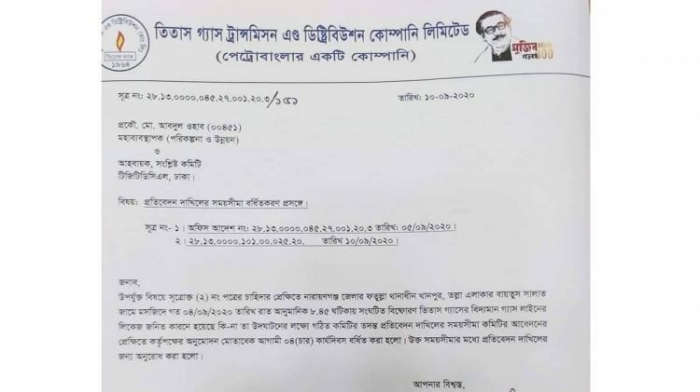 তদন্ত প্রতিবেদন জমা দিতে গড়িমসি করছে তিতাস