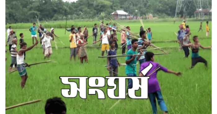 সুনামগঞ্জে জমি নিয়ে সংঘর্ষ, নিহত ২ সুনামগঞ্জে জমি নিয়ে সংঘর্ষ, নিহত ২