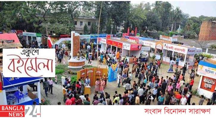 একুশে বইমেলা চলবে ১৭ মার্চ পর্যন্ত: সংস্কৃতি প্রতিমন্ত্রী একুশে বইমেলা চলবে ১৭ মার্চ পর্যন্ত: সংস্কৃতি প্রতিমন্ত্রী