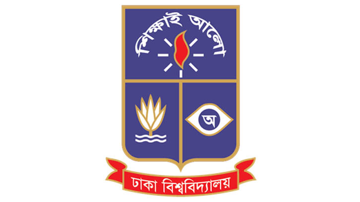 ঢাকা বিশ্ববিদ্যালয় দিবস উদযাপন হবে আগামীকাল ঢাকা বিশ্ববিদ্যালয় দিবস উদযাপন হবে আগামীকাল