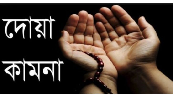 যে দোয়া ১ বার পাঠ করলে রাত-দিন অনবরত জিকিরের সওয়াব পাবেন যে দোয়া ১ বার পাঠ করলে রাত-দিন অনবরত জিকিরের সওয়াব পাবেন