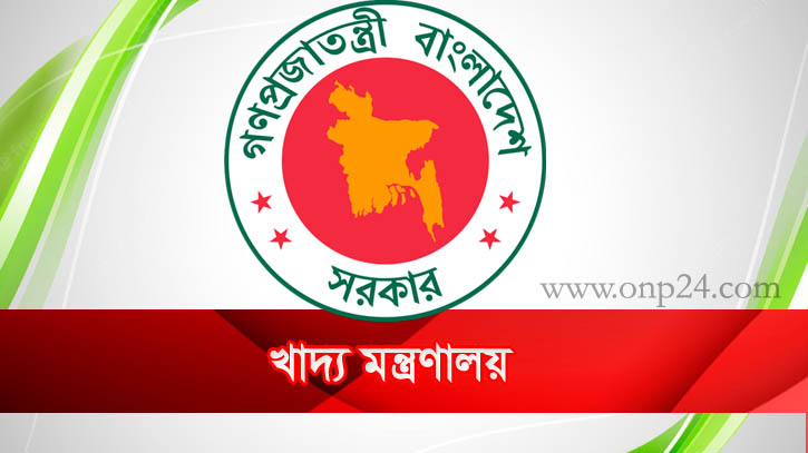 দেশে পর্যাপ্ত খাদ্য মজুত আছে : খাদ্যমন্ত্রী দেশে পর্যাপ্ত খাদ্য মজুত আছে : খাদ্যমন্ত্রী