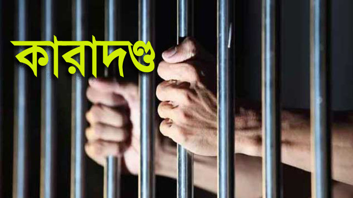 ধর্ষণের দায়ে ভারতে টিকটক হৃদয়সহ ৭ বাংলাদেশির যাবজ্জীবন কারাদণ্ড ধর্ষণের দায়ে ভারতে টিকটক হৃদয়সহ ৭ বাংলাদেশির যাবজ্জীবন কারাদণ্ড