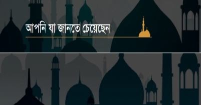 কুরআন খতম করার পর সূরা বাকারার কিছু অংশ পড়ার মাসায়েল