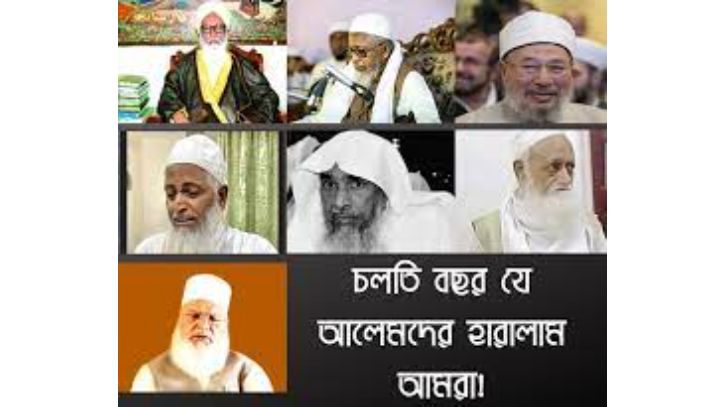 চলতি বছর যে আলেমদের হারালাম আমরা! চলতি বছর যে আলেমদের হারালাম আমরা!