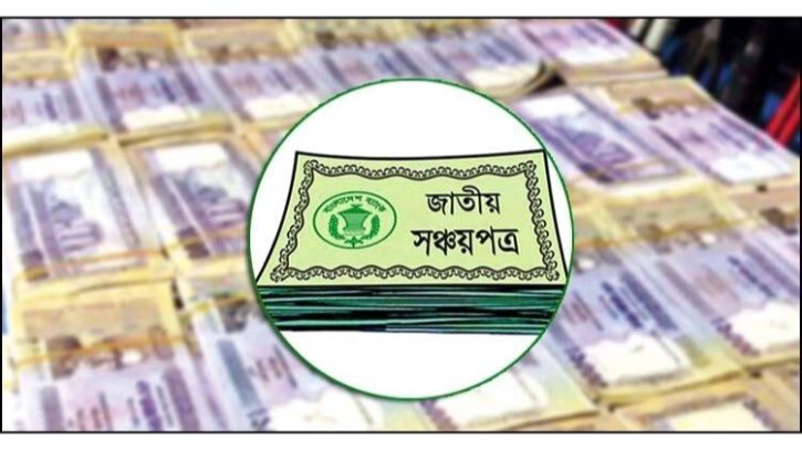 পেনশন সঞ্চয়পত্র ক্রেতার ক্রয়সীমা ৫০লাখ থেকে ১কোটি করার প্রস্তাব পেনশন সঞ্চয়পত্র ক্রেতার ক্রয়সীমা ৫০লাখ থেকে ১কোটি করার প্রস্তাব
