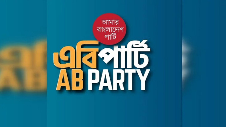 বিমান দুর্ঘটনায় নিহতদের জন্য সহায়তা দাবি এবি পার্টির বিমান দুর্ঘটনায় নিহতদের জন্য সহায়তা দাবি এবি পার্টির