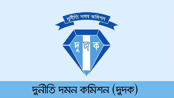 সামাজিক যোগাযোগমাধ্যমে দুদক কর্মকর্তাদের বিরুদ্ধে ‘অপপ্রচারের’ প্রতিবাদ জানিয়েছে কমিশন সামাজিক যোগাযোগমাধ্যমে দুদক কর্মকর্তাদের বিরুদ্ধে ‘অপপ্রচারের’ প্রতিবাদ জানিয়েছে কমিশন