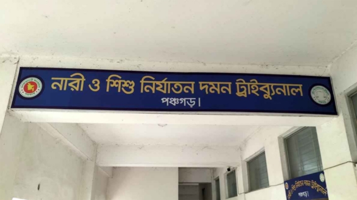 পঞ্চগড়ে ধর্ষণ চেষ্টার মামলায় শিক্ষকের ১০ বছরের কারাদণ্ড পঞ্চগড়ে ধর্ষণ চেষ্টার মামলায় শিক্ষকের ১০ বছরের কারাদণ্ড