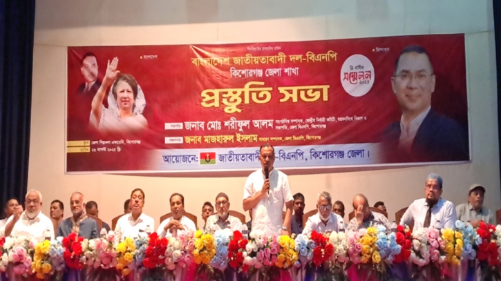 কিশোরগঞ্জ জেলা বিএনপির কাউন্সিল ১০ সেপ্টেম্বর কিশোরগঞ্জ জেলা বিএনপির কাউন্সিল ১০ সেপ্টেম্বর