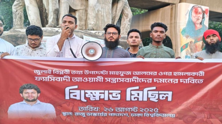 নিউইয়র্কে তথ্য উপদেষ্টার ওপর হামলার প্রতিবাদে ঢাবিতে বিক্ষোভ সমাবেশ