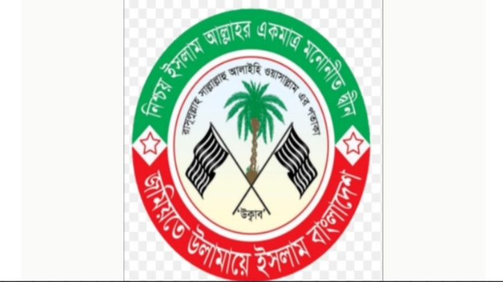 পীর সাহেব চরমোনাইয়ের বক্তব্য অসত্য ও বিভ্রান্তিকর: জমিয়ত