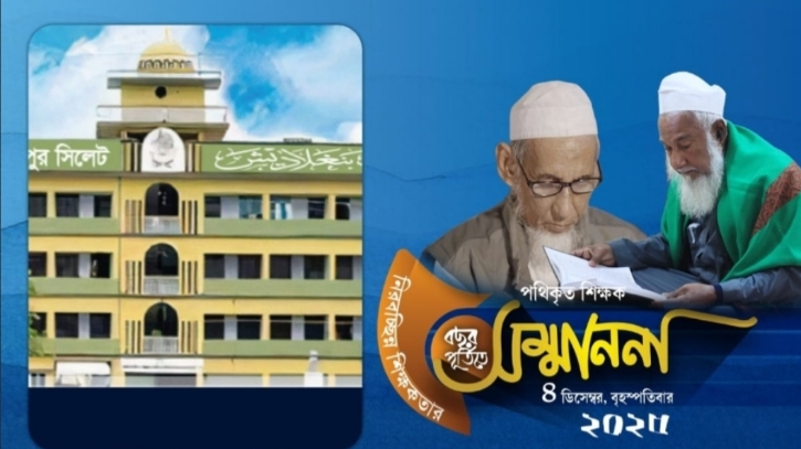 জামিয়া গহরপুরে শিক্ষকতার পাঁচ দশক পূর্তিতে দুই শিক্ষকের সম্মাননা বৃহস্পতিবার