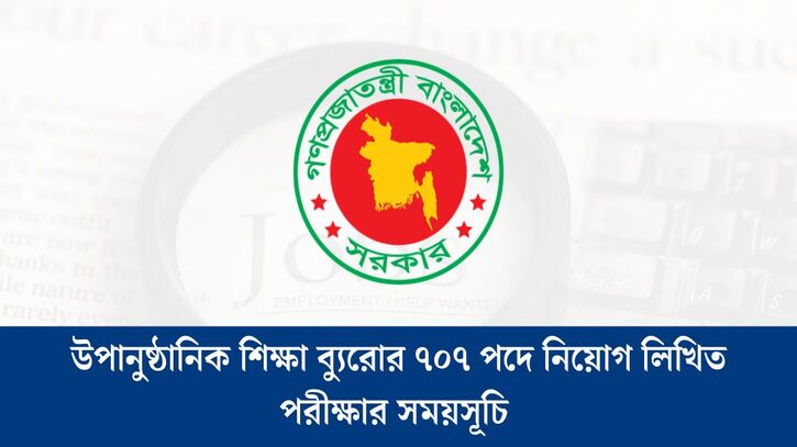 উপানুষ্ঠানিক শিক্ষা ব্যুরোর ব্যবহারিক পরীক্ষার সময়সূচি প্রকাশ উপানুষ্ঠানিক শিক্ষা ব্যুরোর ব্যবহারিক পরীক্ষার সময়সূচি প্রকাশ