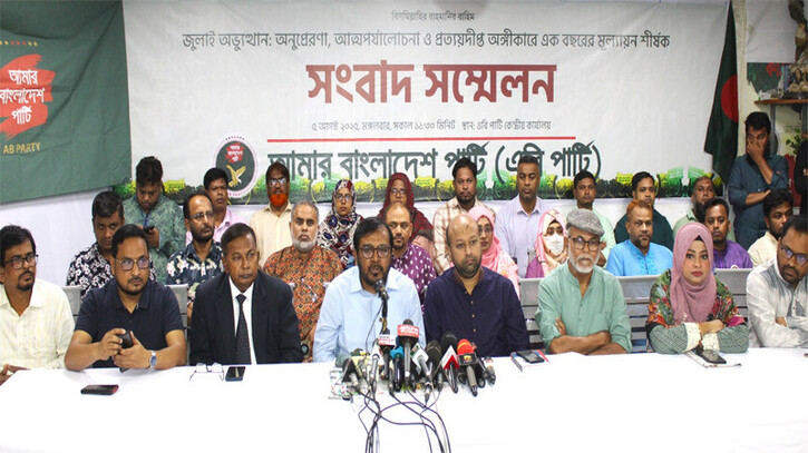 ভুল অব্যাহত রাখলে দেশ অনিবার্য ‘ওয়ান–ইলেভেনের’ দিকে যাবে - এবি পার্টি ভুল অব্যাহত রাখলে দেশ অনিবার্য ‘ওয়ান–ইলেভেনের’ দিকে যাবে - এবি পার্টি