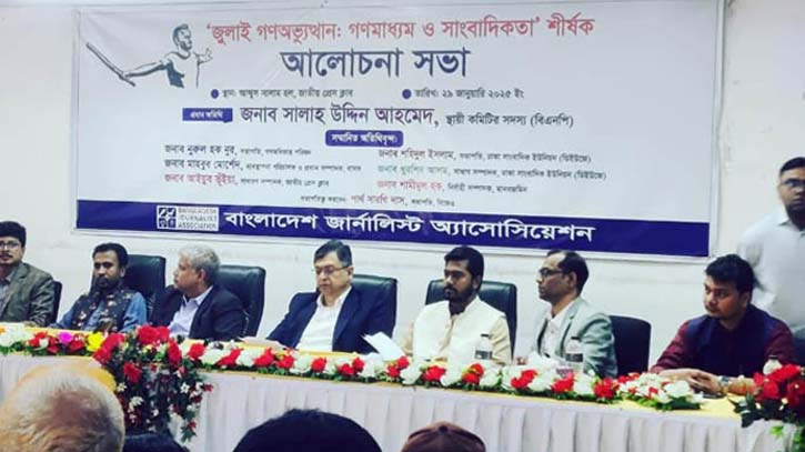 সরকারকে পথ দেখাতে তীব্র সমালোচনা করতে হবে: সালাহউদ্দিন সরকারকে পথ দেখাতে তীব্র সমালোচনা করতে হবে: সালাহউদ্দিন