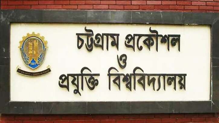 চুয়েটে র্যাগিংয়ের দায়ে ১১ শিক্ষার্থীকে সাময়িক বহিষ্কার চুয়েটে র্যাগিংয়ের দায়ে ১১ শিক্ষার্থীকে সাময়িক বহিষ্কার