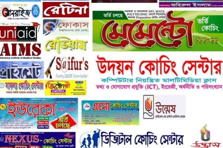 আজ থেকে দেড়মাস বন্ধ থাকবে দেশের সব কোচিং সেন্টার আজ থেকে দেড়মাস বন্ধ থাকবে দেশের সব কোচিং সেন্টার