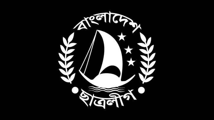 ছাত্রলীগ নিষিদ্ধ ছাত্রলীগ নিষিদ্ধ