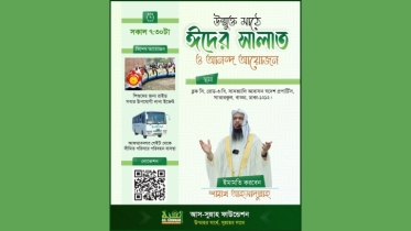 এবারও আস-সুন্নাহর উদ্যোগ উন্মুক্ত মাঠে ঈদের সালাত