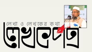 মাওলানা জুবাইর আহমদ আশরাফ রহ. স্মরণসংখ্যা করছে লেখকপত্র