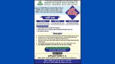 তাইসির থেকে তাকমিল পর্যন্ত ভর্তি নিচ্ছে জামেআ আবদুল্লাহ ইবনেঃ