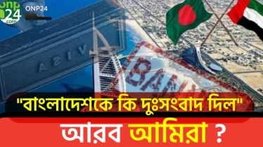 বাংলাদেশসহ ৯ দেশের ওপর সংযুক্ত আরব আমিরাতের ভিসা নিষেধাজ্ঞা ।