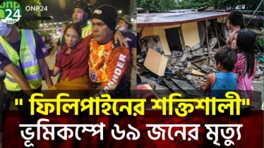 ফিলিপাইনে ভয়াবহ ভূমিকম্প |