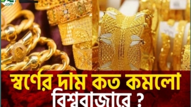 বিশ্ববাজারে সোনার দামে বড় পতন!