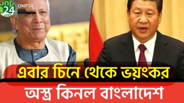 এবার চীন থেকে ভয়ংকর ক্ষেপণাস্ত্র কিনছে বাংলাদেশ!