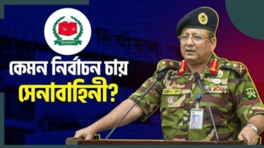 সুষ্ঠু ও শান্তিপূর্ণ নির্বাচনে সহযোগিতা করবে সেনাবাহিনী ।