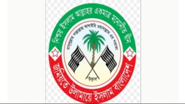 পীর সাহেব চরমোনাইয়ের বক্তব্য অসত্য ও বিভ্রান্তিকর: জমিয়ত