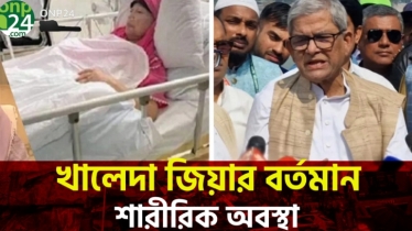 খালেদা জিয়াকে লন্ডনে নেওয়ার প্রস্তুতি চূড়ান্ত! দেশজুড়ে উৎকণ্ঠা |