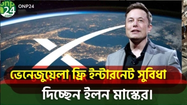 ভেনেজুয়েলায় বিনামূল্যে ইন্টারনেট ঘোষণা ইলন মাস্কের |
