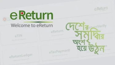 ১০ দিনে এক লাখের বেশি করদাতা জমালেন অনলাইনে ই-রিটার্ন
