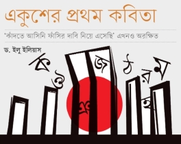 অমর একুশে বইমেলায় স্টল ভাড়া ২৫ শতাংশ কমছে