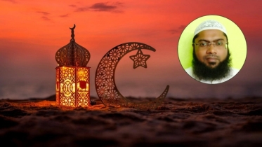 হে রমজান! তোমাকে জানাই বিদায়ী সালাম!