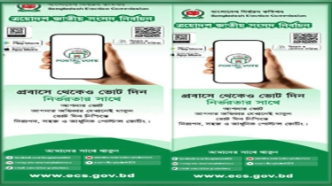 পোস্টাল ভোট: নিবন্ধন ছাড়াল ৪ লাখ ৫৭ হাজার