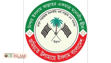 আন্তর্জাতিক খতমে নবুওয়ত মহাসম্মেলনে জমিয়তের পূর্ণ সংহতি ও সমর্থন