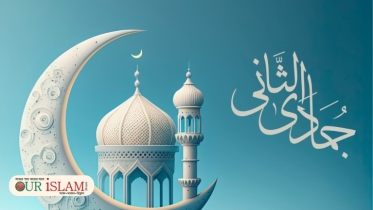 জমাদিউস সানি মাসের গুরুত্ব ও ফজিলত